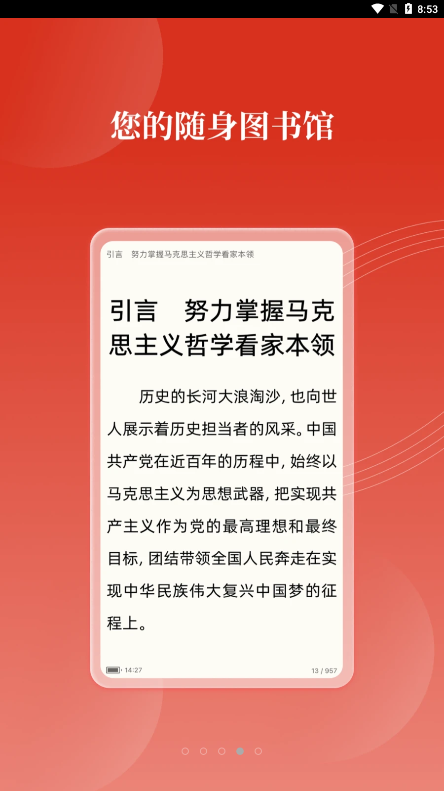 党建云书馆app2023最新版