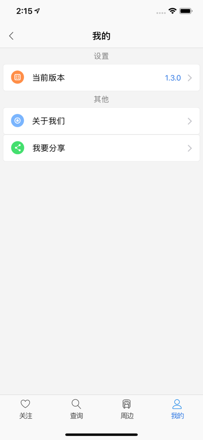 郴州公交行官方版
