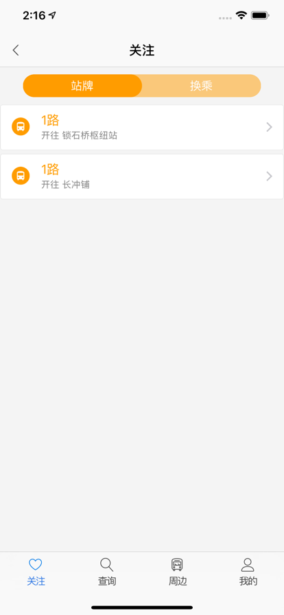 郴州公交行官方版