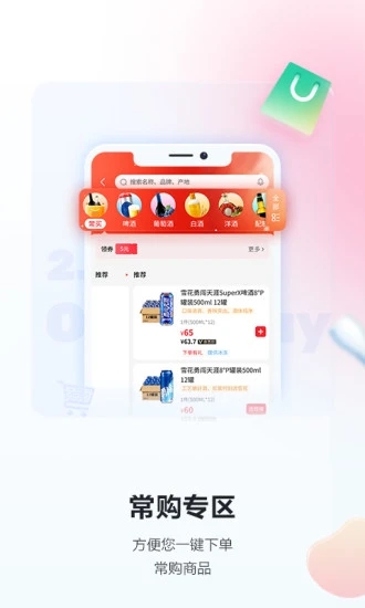 酒小二购物软件