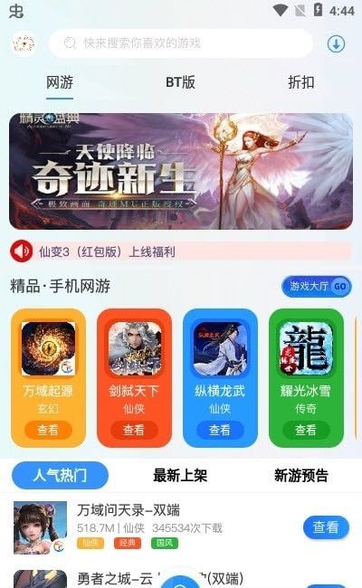 腾龙手游盒子2023最新版