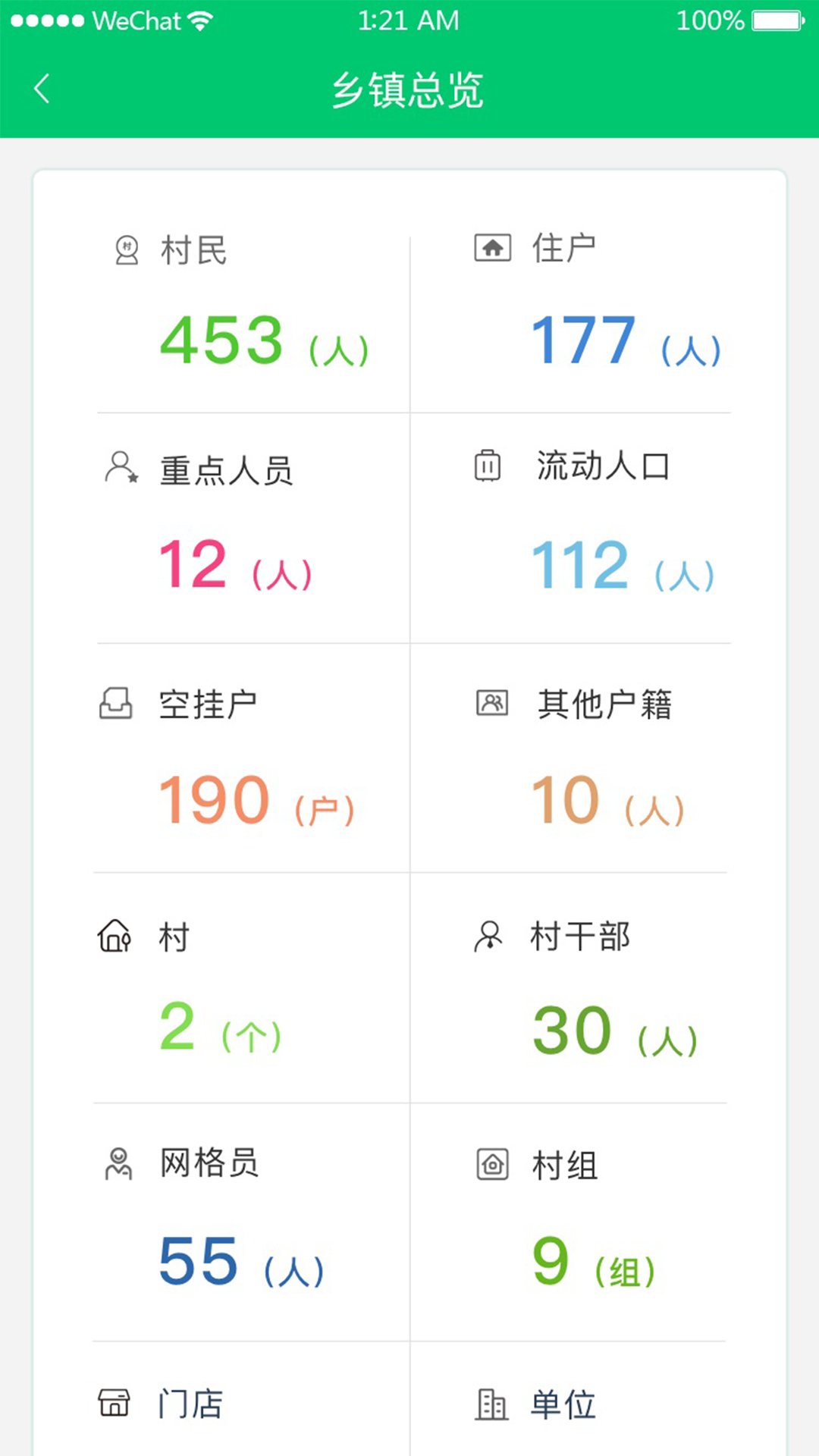 数智乡镇app2023最新版