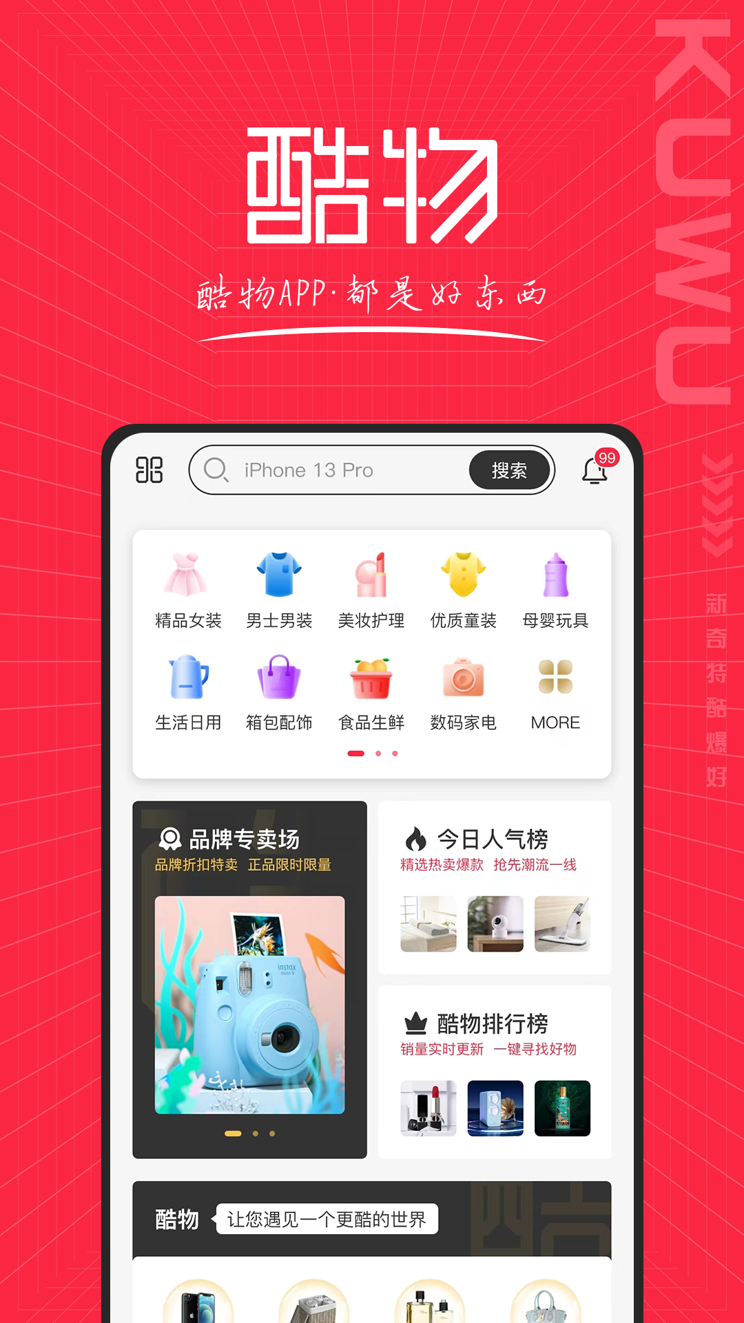 酷物购物软件最新版