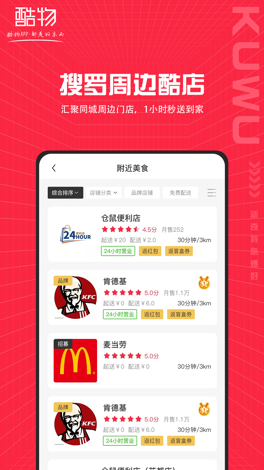 酷物购物软件最新版