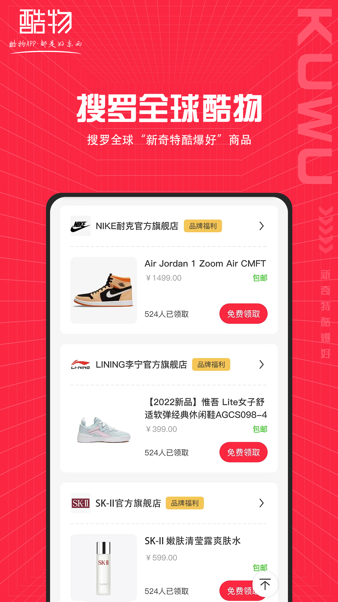 酷物购物软件最新版