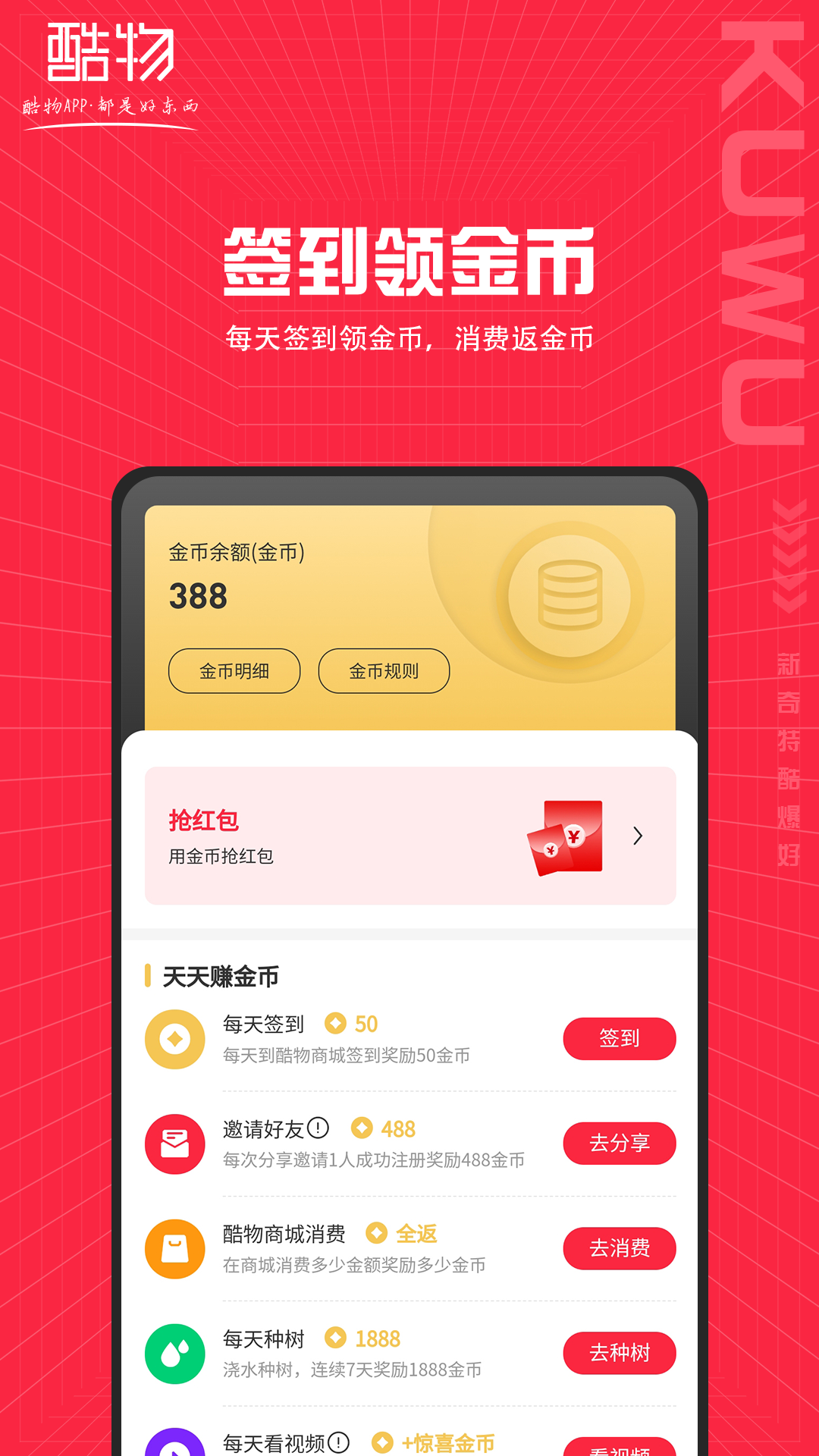 酷物购物软件最新版