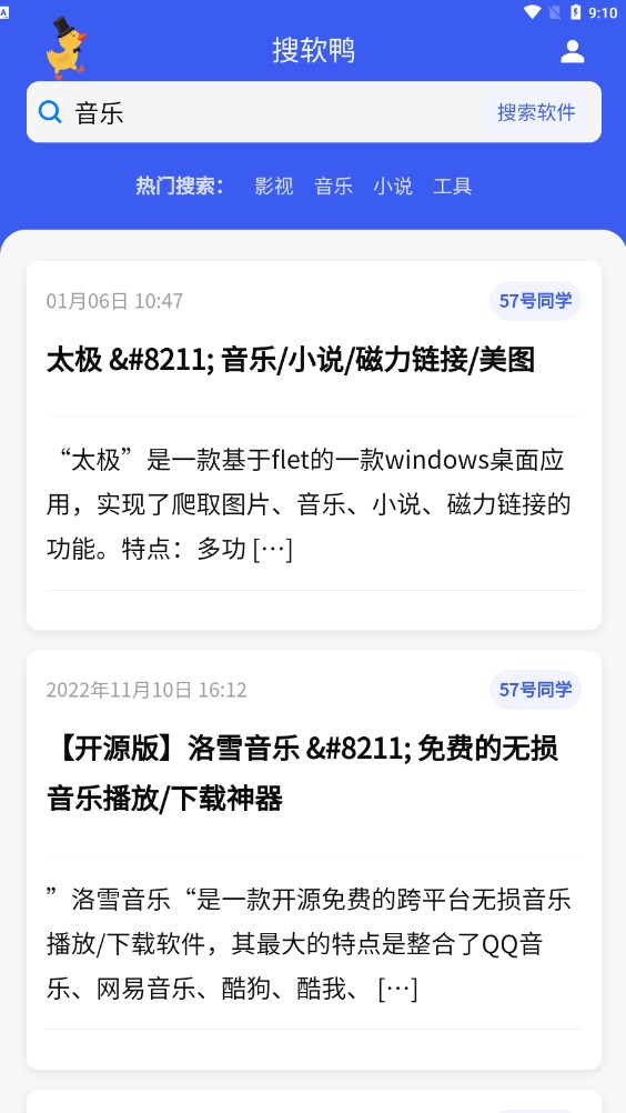搜软鸭资源搜索软件