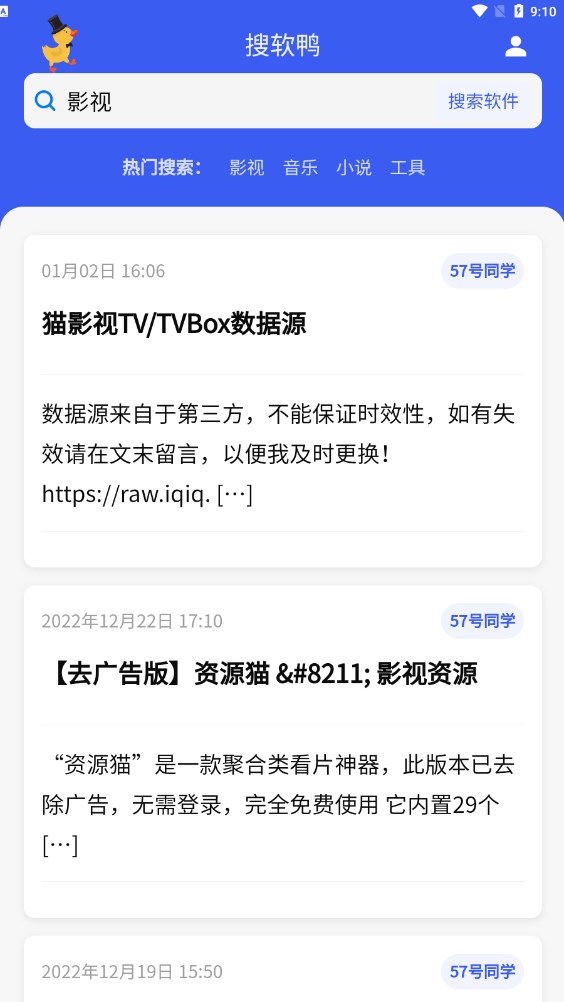 搜软鸭资源搜索软件