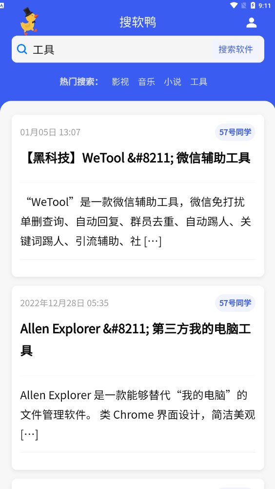 搜软鸭资源搜索软件