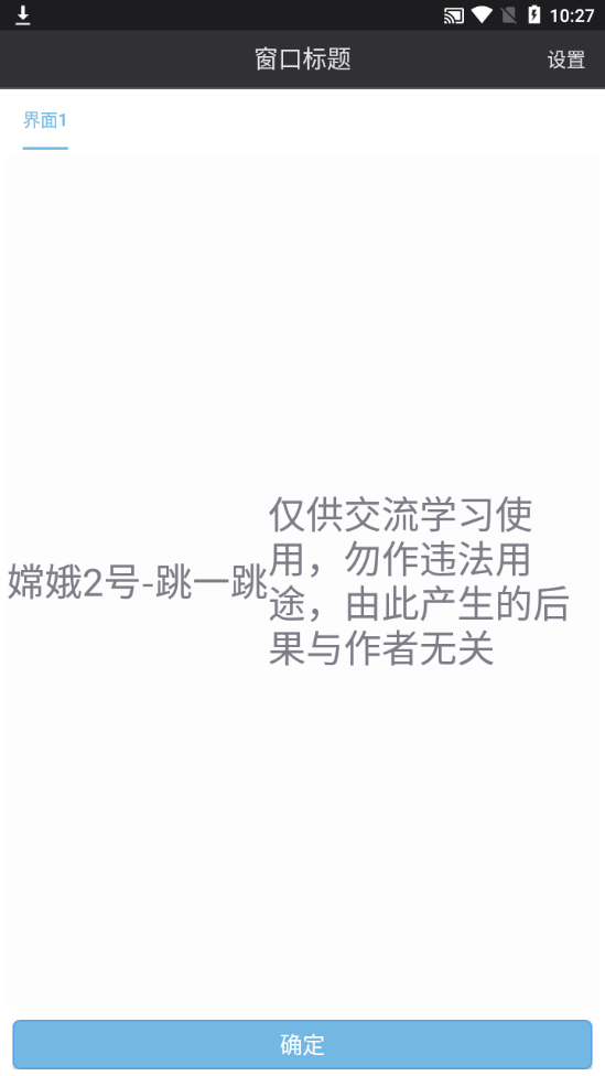 快手跳一跳自动版