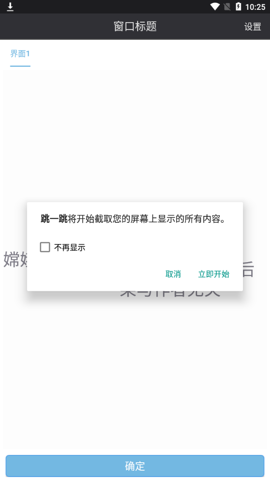 快手跳一跳自动版