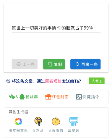 彩虹屁自动生成器app