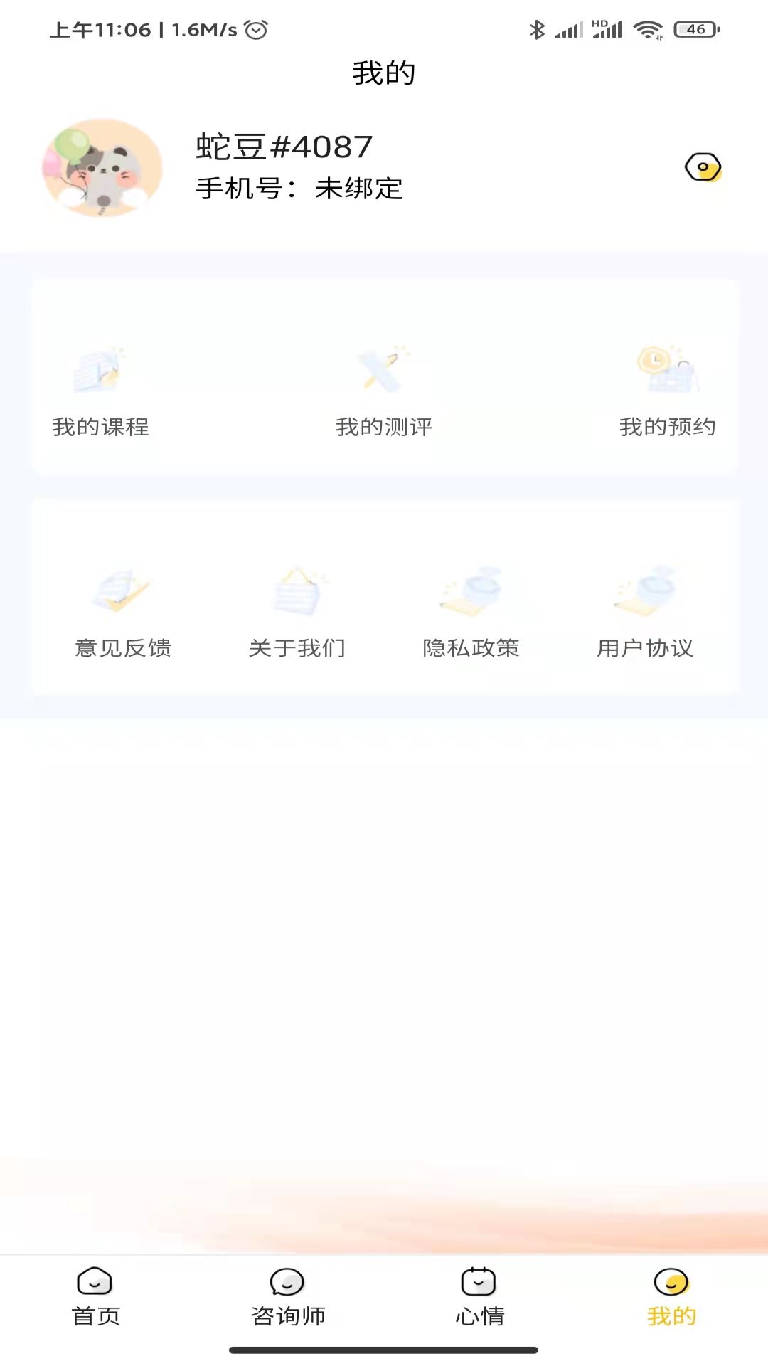 温暖心理app手机版2023