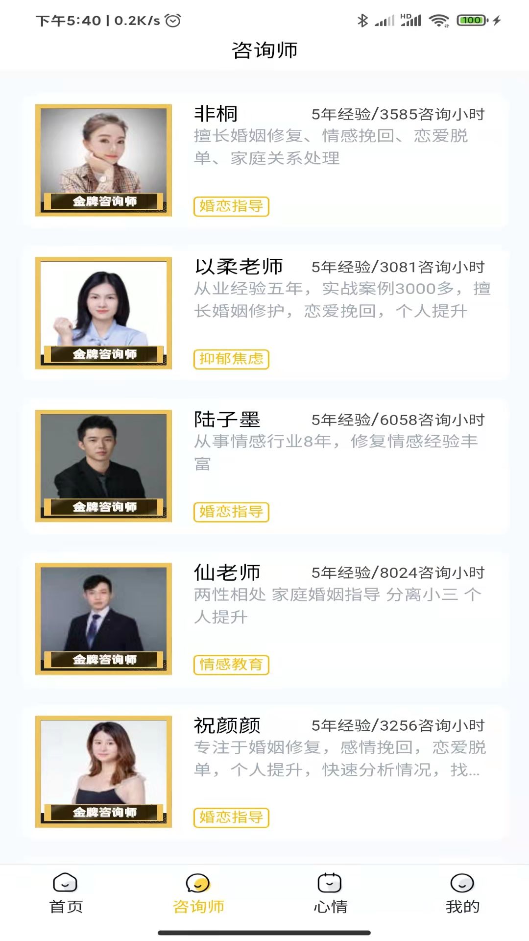 温暖心理app手机版2023