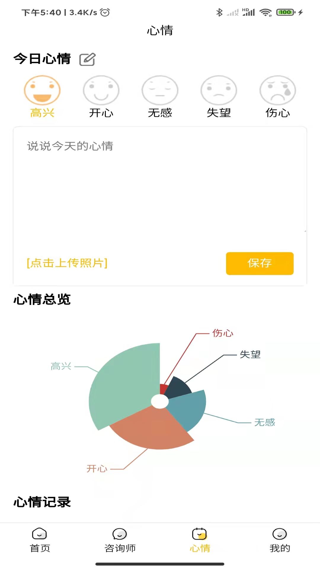 温暖心理app手机版2023
