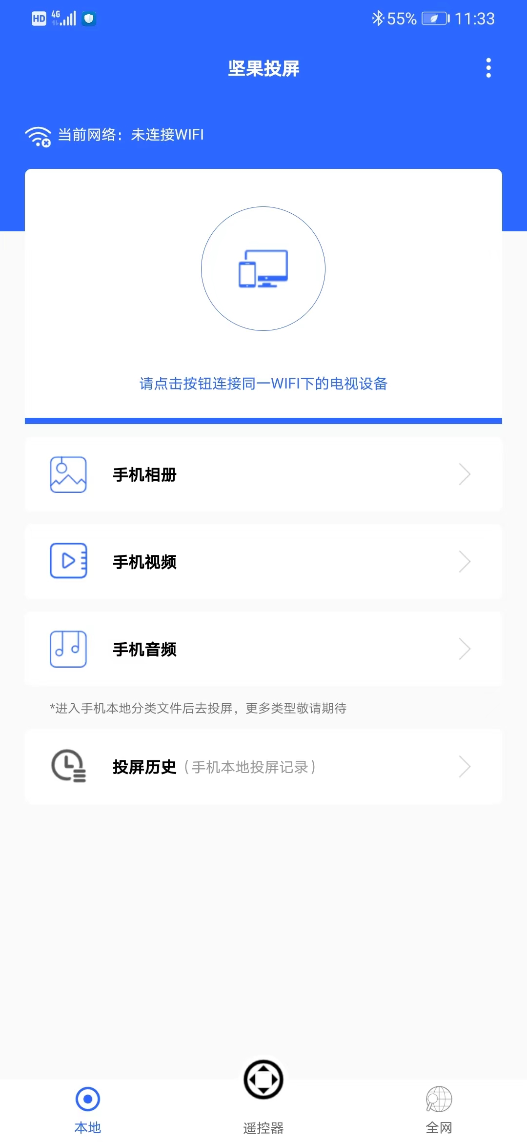 坚果投屏软件