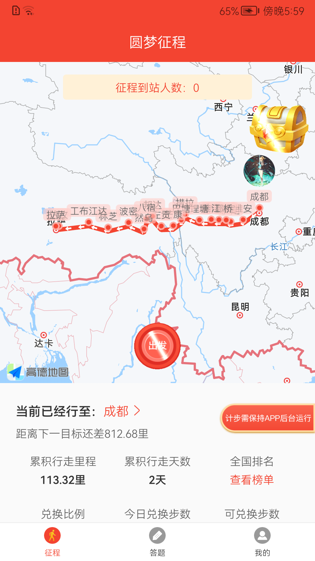 圆梦新征程手机版