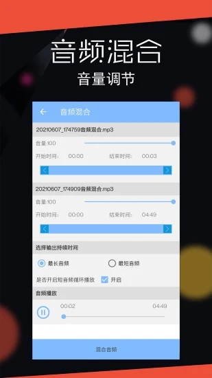 音频剪辑大师