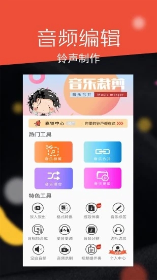 音频剪辑大师