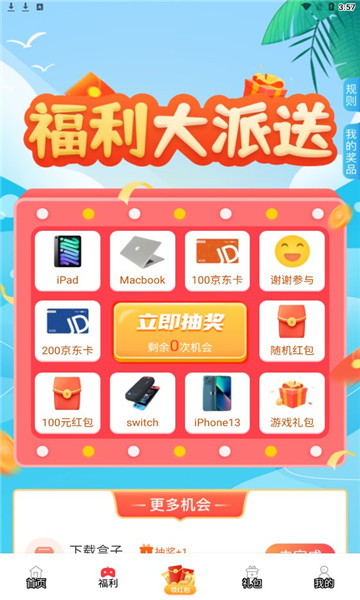 星邦趣玩游戏盒子