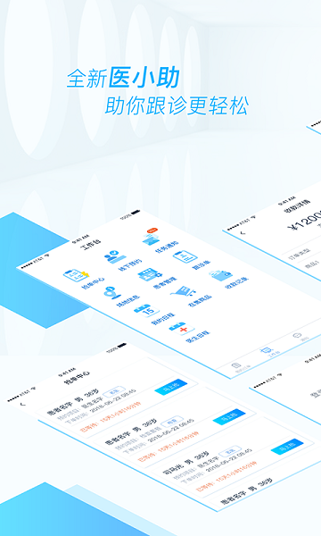 医和你医小助手机版