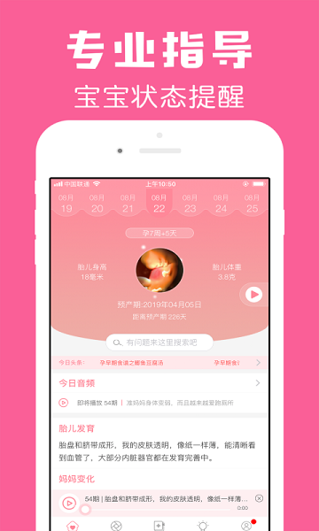 怀孕管家免费版