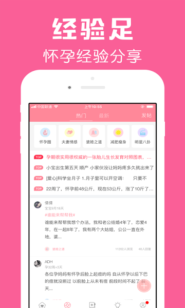 怀孕管家免费版