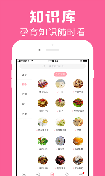 怀孕管家免费版
