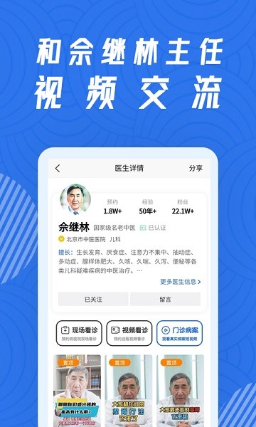 看名医软件