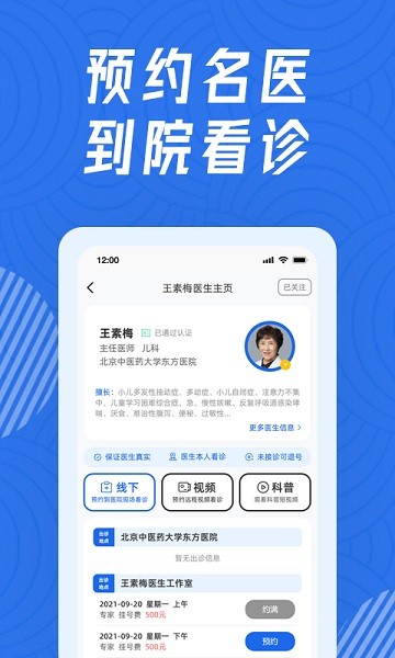 看名医软件