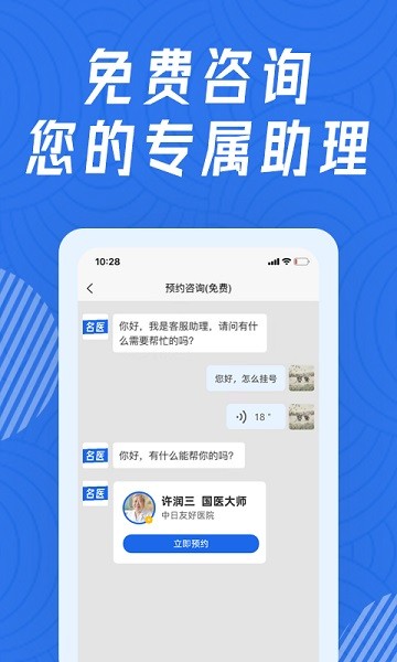 看名医软件