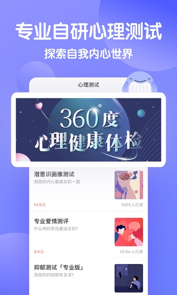 壹心理手机客户端