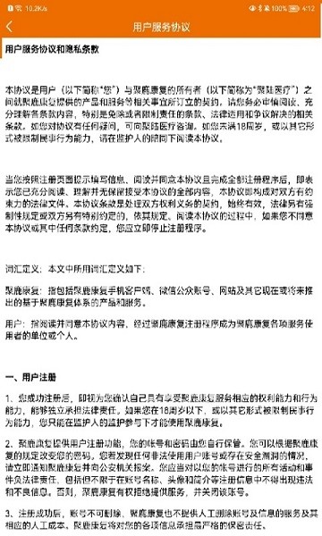 聚鹿康复医生版