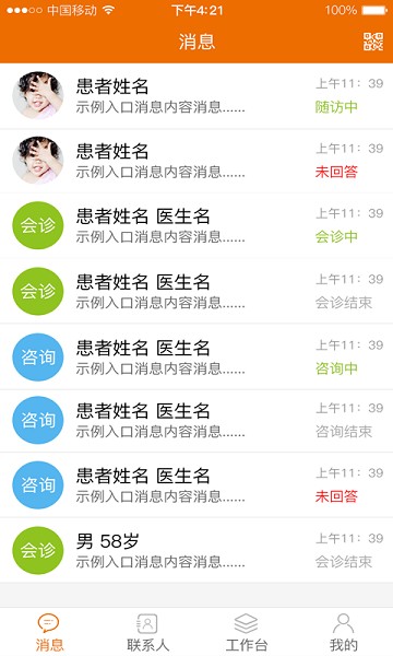 聚鹿康复医生版
