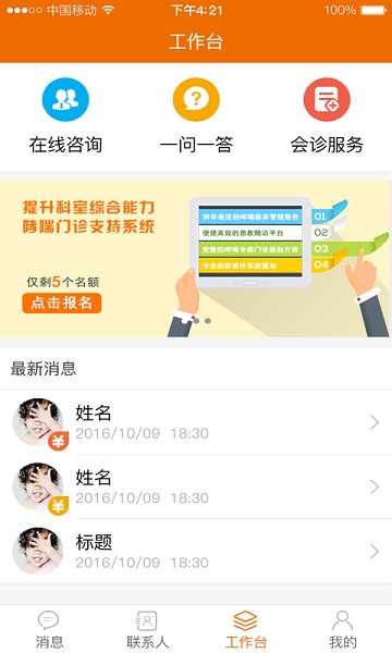 聚鹿康复医生版