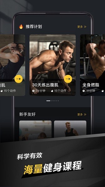 极速健身软件