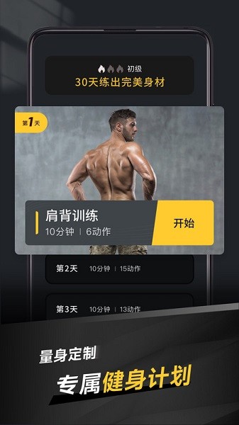 极速健身软件