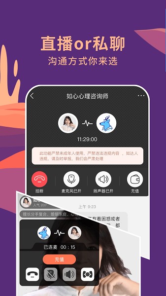 聊喻情感咨询平台软件