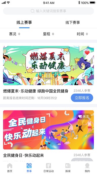 全民健身康复服务平台官方版