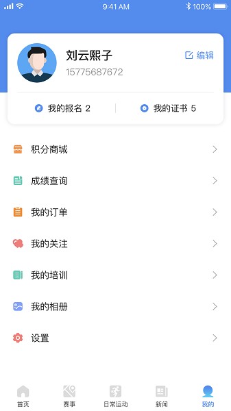 全民健身康复服务平台官方版