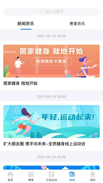 全民健身康复服务平台官方版