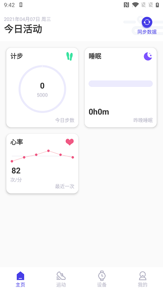 分动圈手机版