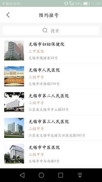 无锡健康e家手机版
