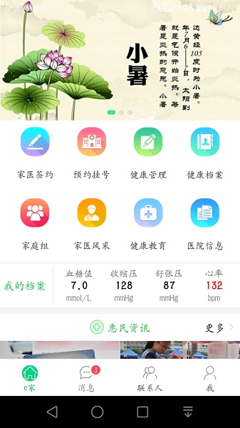 无锡健康e家手机版