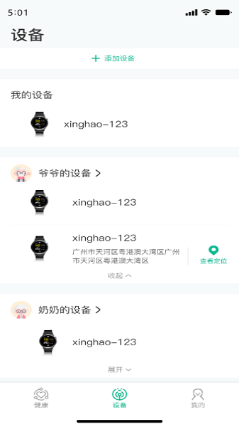 数字健康手机版