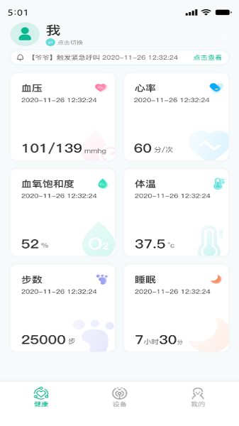 数字健康手机版