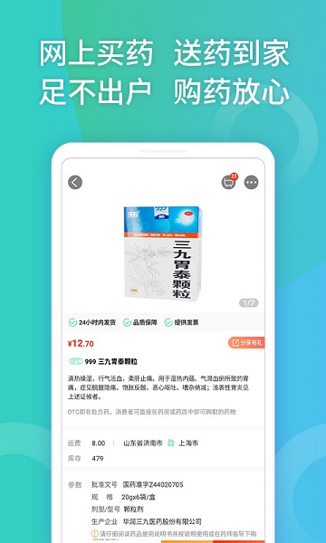 药房网商城官方版
