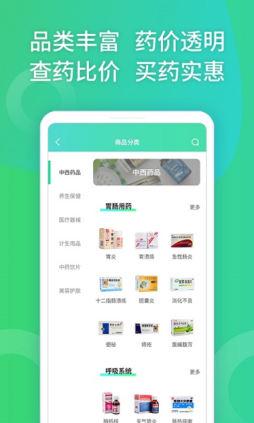 药房网商城官方版