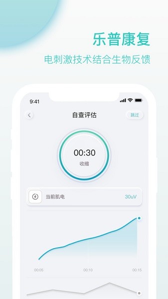 乐普康复app