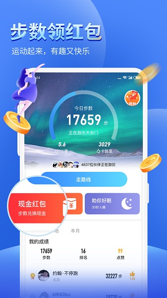 健康运动计步器手机软件